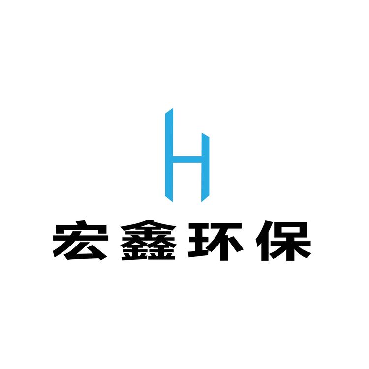 宏鑫环保logo