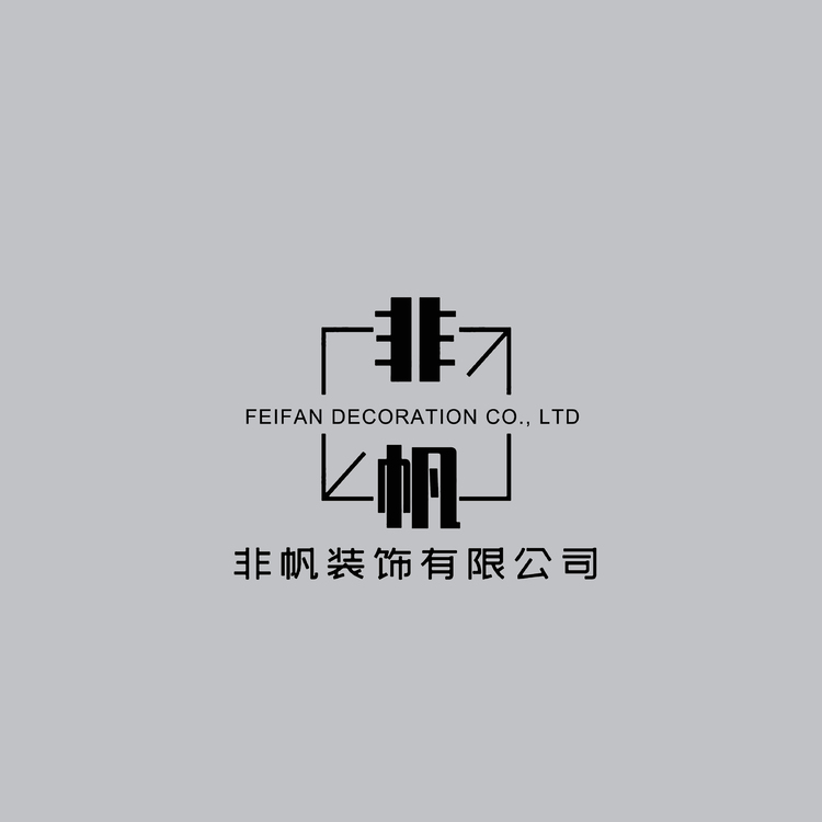 非忛装饰logo