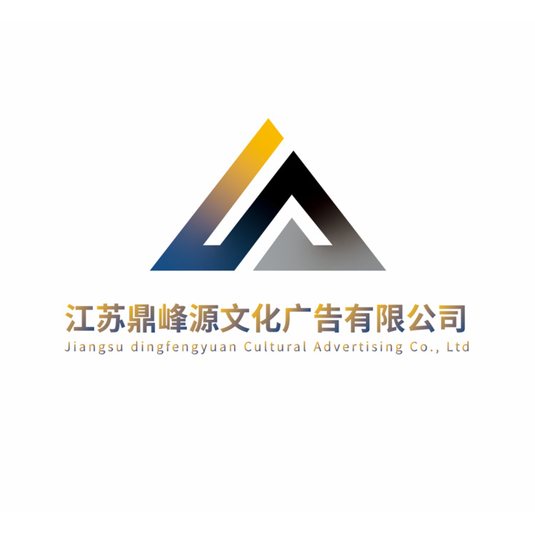 江苏鼎峰源文化广告logo