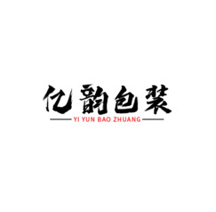 亿韵包装logo