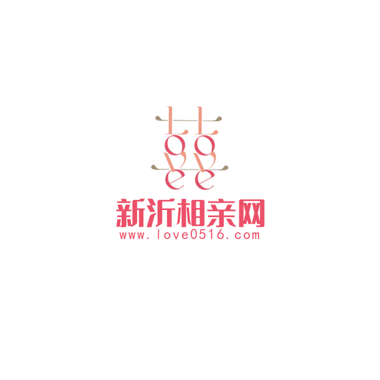 新沂相亲网logo