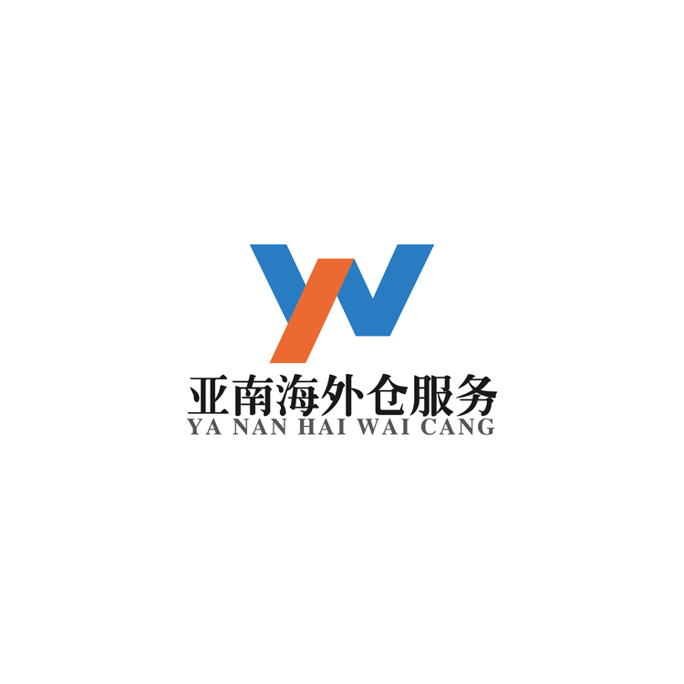 亚南海外仓服务logo