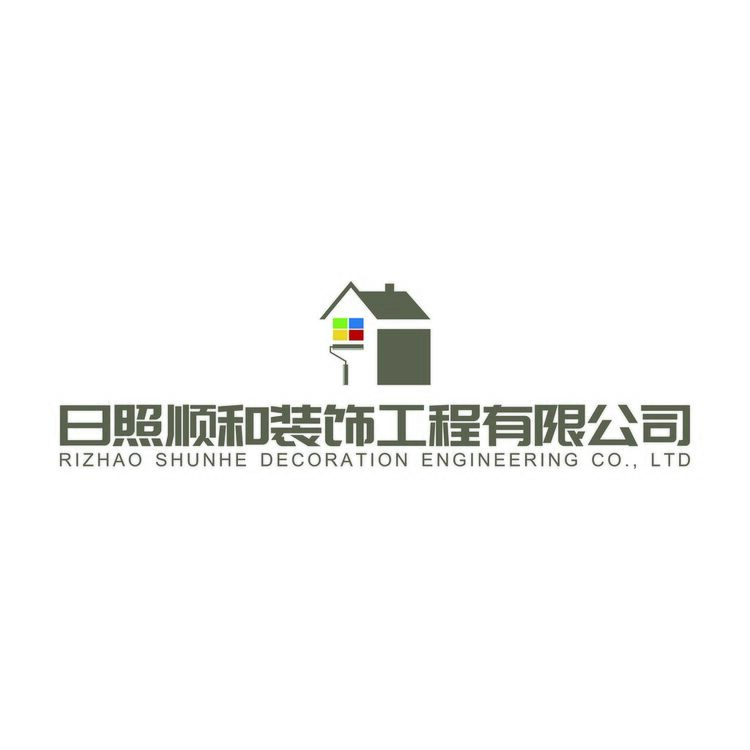 日照顺和装饰工程有限公司logo