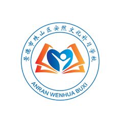 景德市珠山区安然文化补习学校