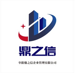 阜阳鼎之信企业管理有限公司