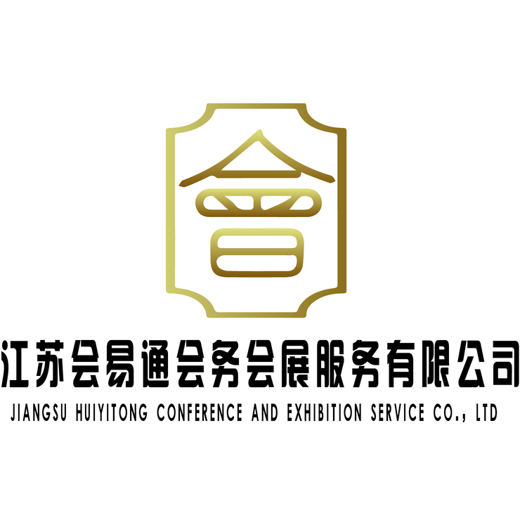 江苏会易通会务会展服务有限公司logo