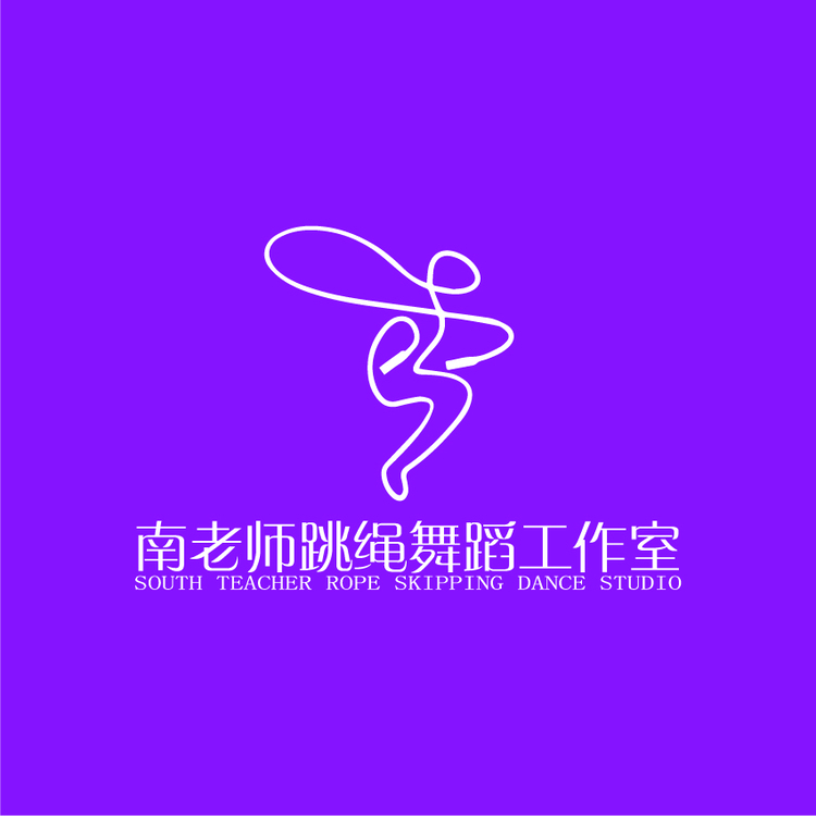 南老师跳绳舞蹈工作室logo