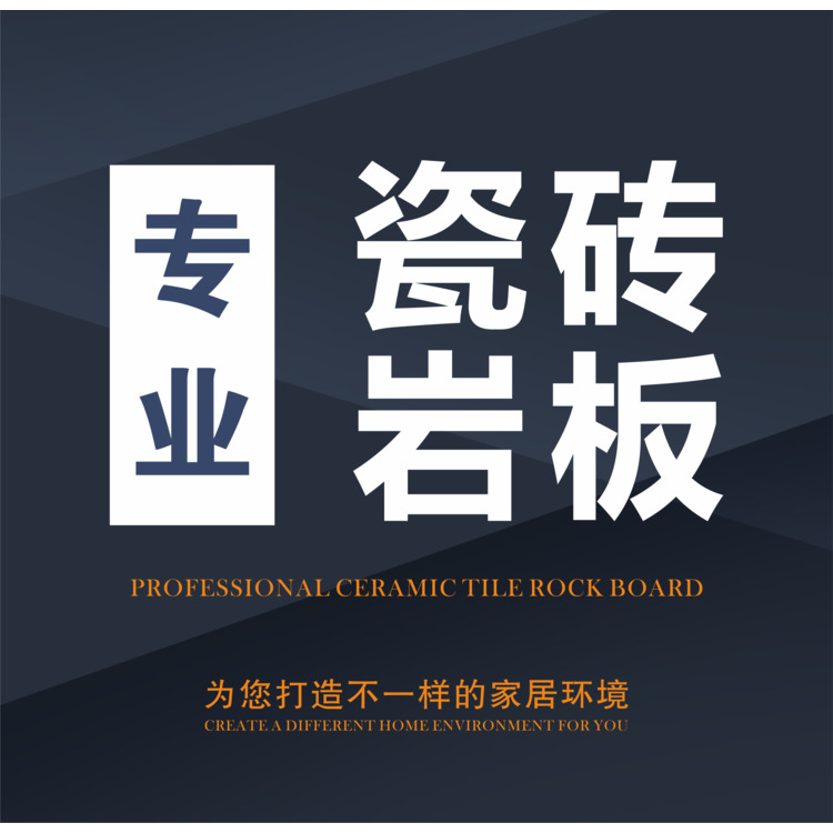 专业瓷砖岩板logo