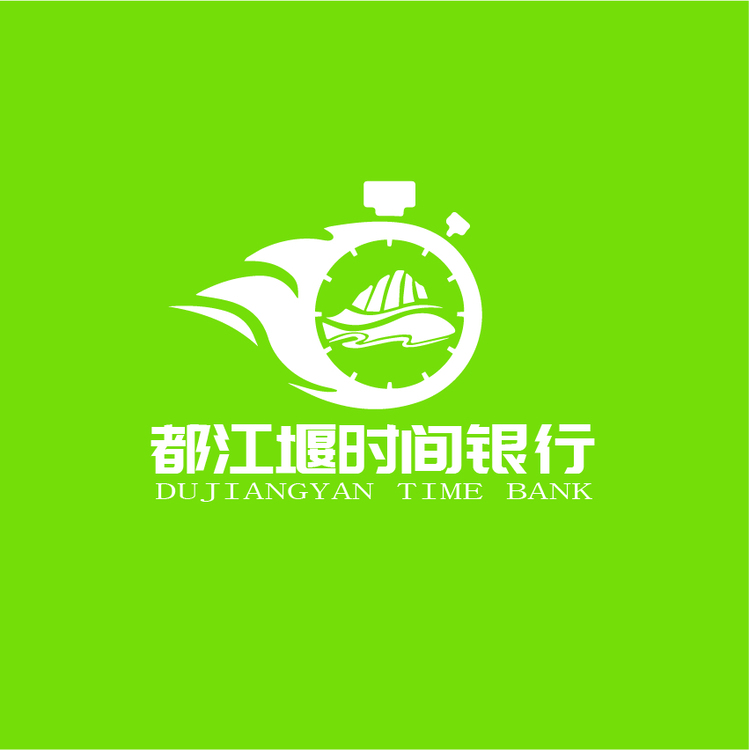 都江堰时间银行logo
