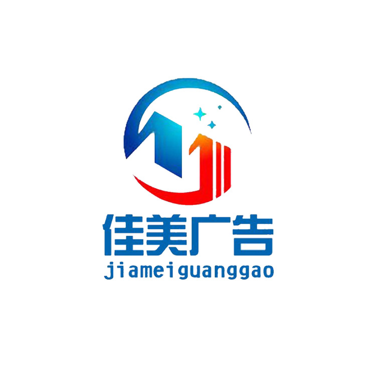 佳美广告logo