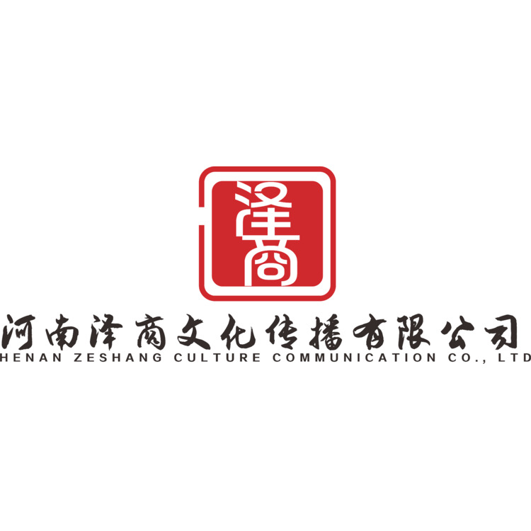 河南泽商文化传播有限公司logo