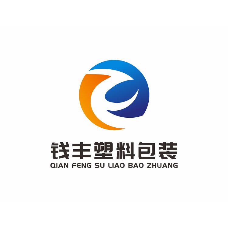 雄县钱丰塑料包装有限公司logo