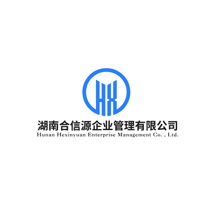 湖南合信源企业管理有限公司logo