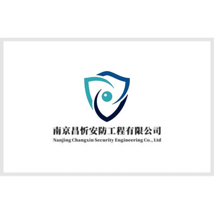 南京昌忻安防工程有限公司logo