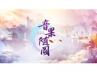 音果随圆--定稿