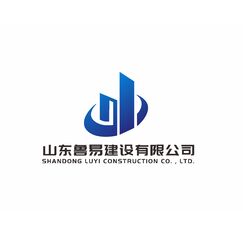 山东鲁易建设有限公司