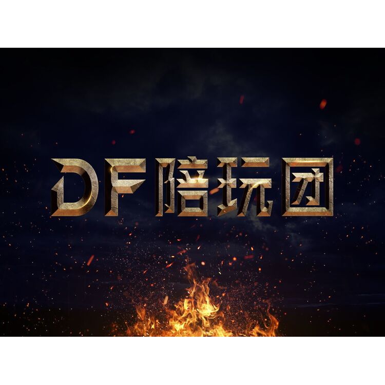 Df陪玩团logo