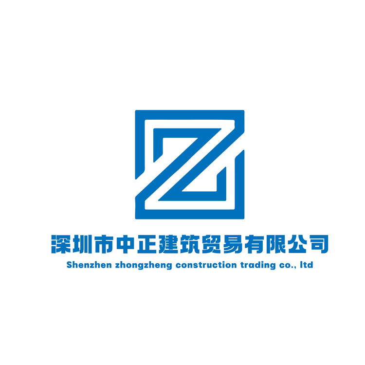 深圳市中正建筑贸易有限公司logo