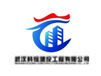 武汉科锃建设工程有限公司