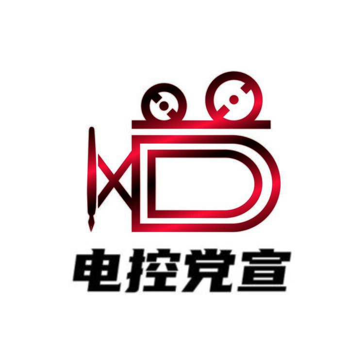 电控党宣logo