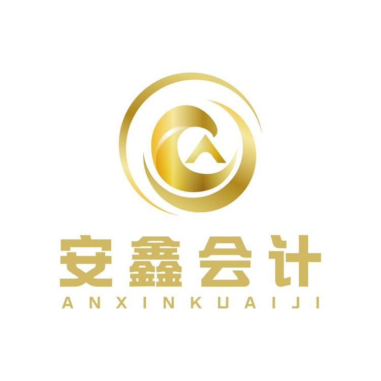 安鑫会计logo