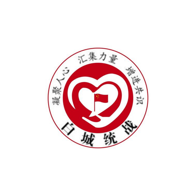 白城统战logo