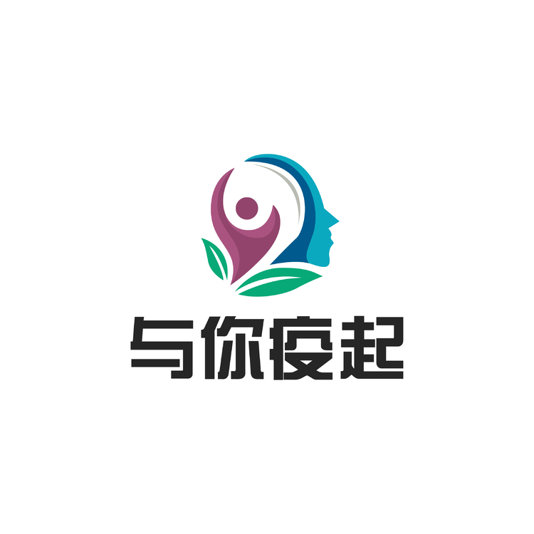 以你疫起logo