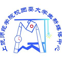 上饶师范学院校团委大学生新媒体中心