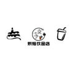 文子烘焙饮品店LOGO