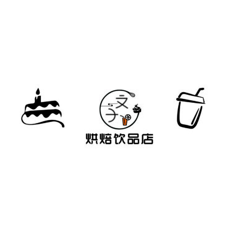 文子烘焙饮品店LOGOlogo