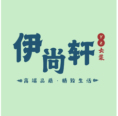 伊尚轩