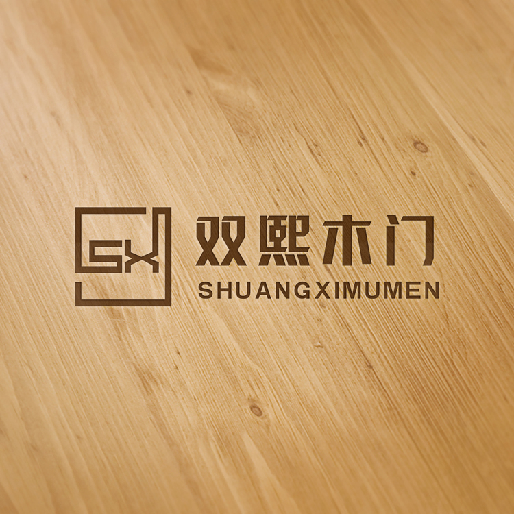 双熙木门logo