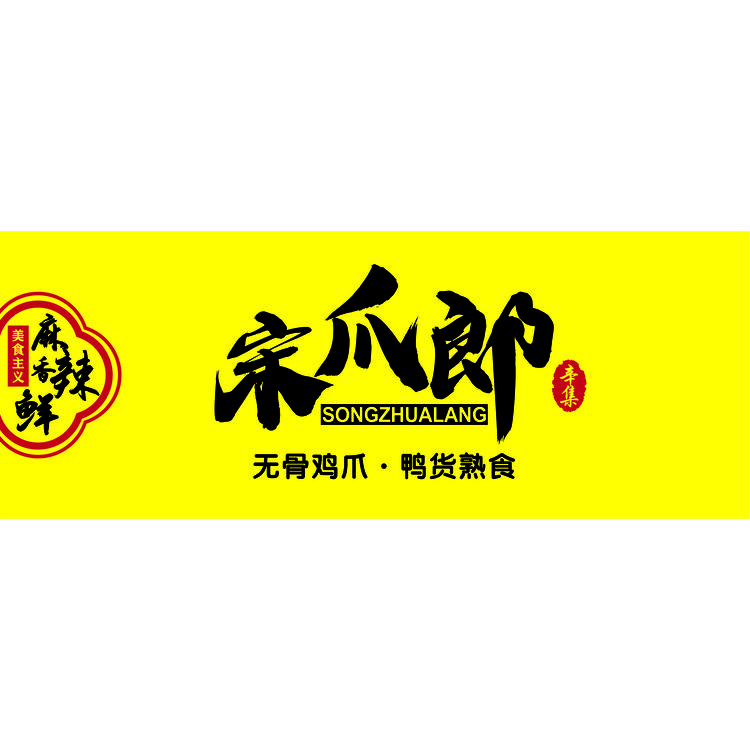 宋爪郎门头logo