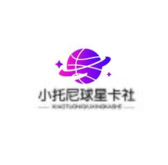 小托尼球星卡社