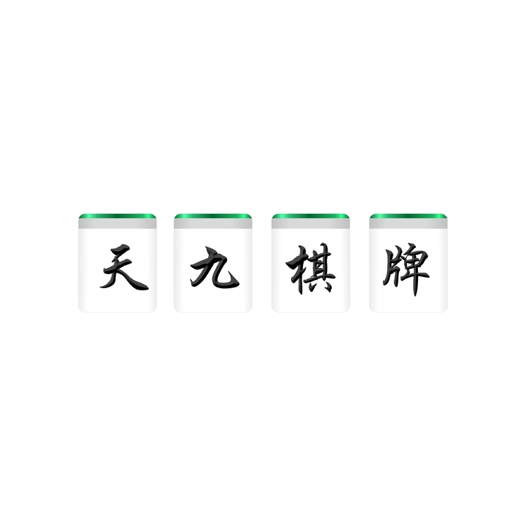 天九棋牌logo