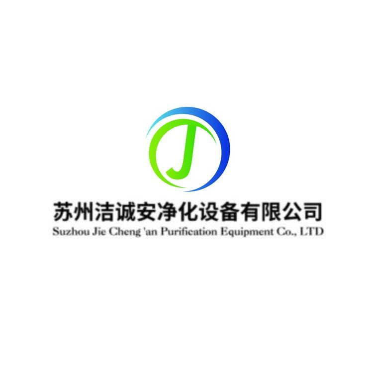 苏州洁诚安净化设备有限公司logo