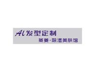 AL发型定制