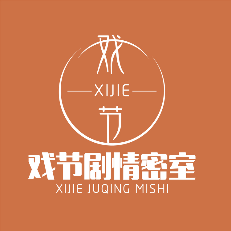 戏节剧情密室logo