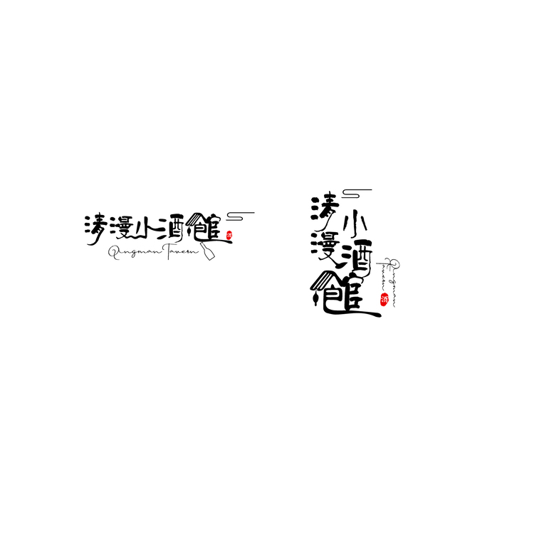 清漫小酒馆logo