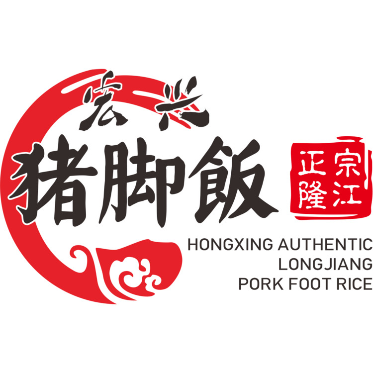 宏兴猪脚饭logo