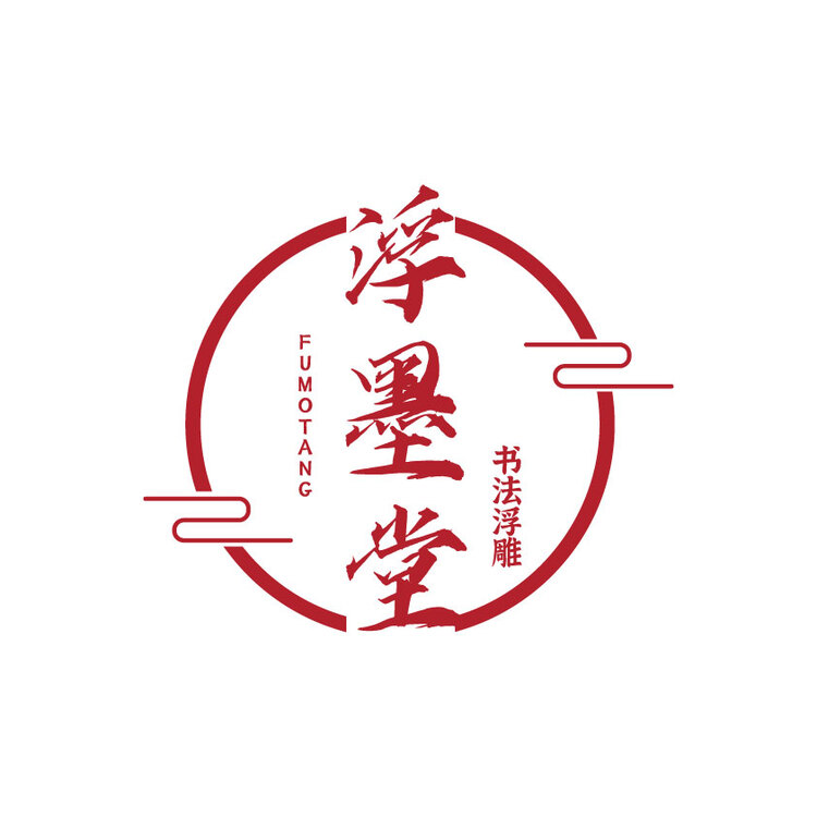 浮墨堂logo