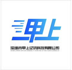 深圳市甲上亿讯科技有限公司