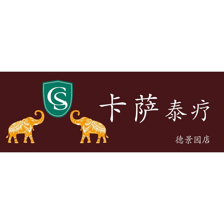 卡萨泰疗logo