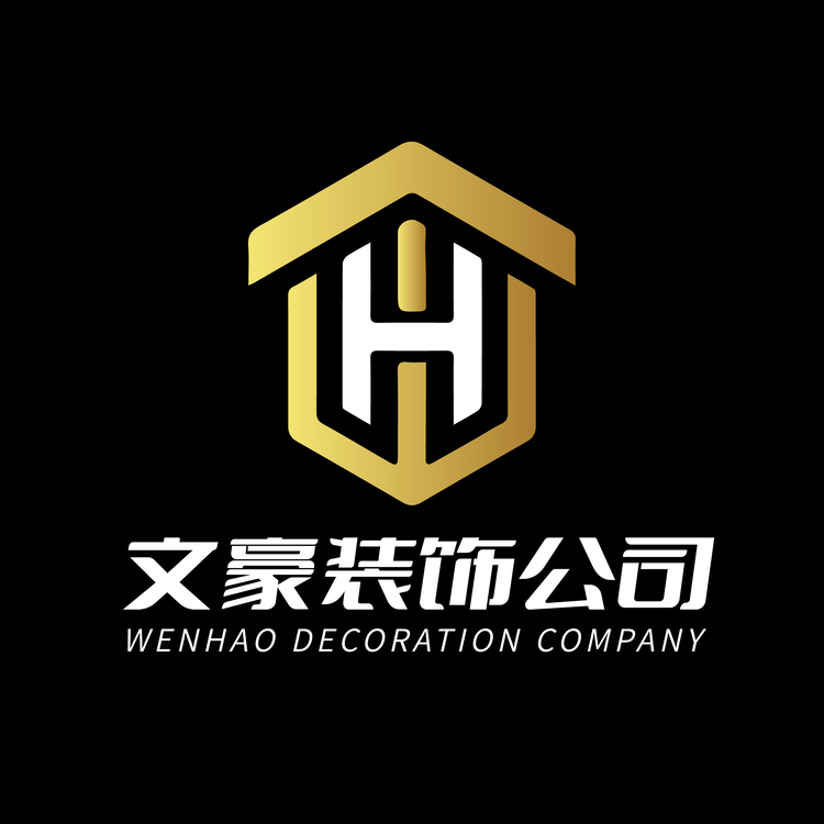 文豪装饰公司logo
