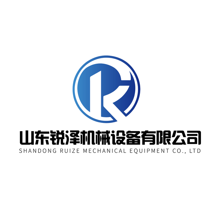 山东锐泽机械设备有限公司logo