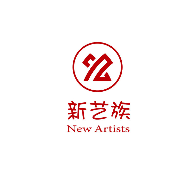 新艺族logo