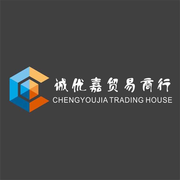 诚优嘉贸易商行logo