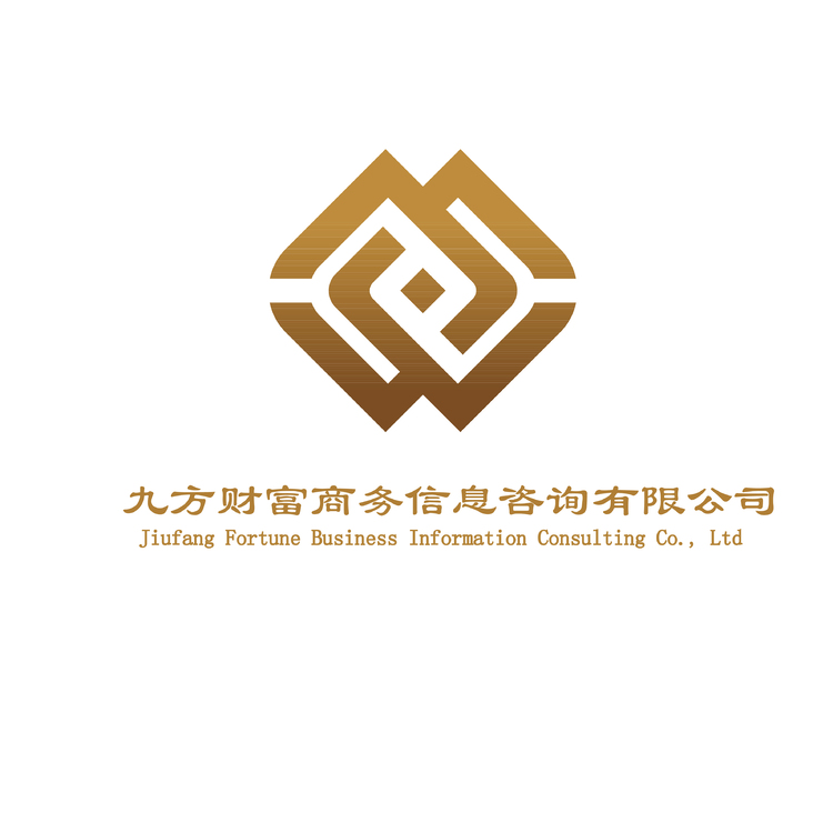 九方财富商务信息咨询有限公司logo