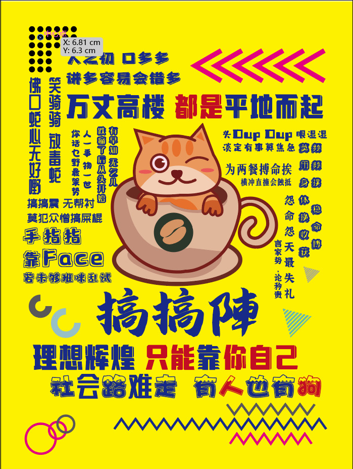 搞搞阵海报logo