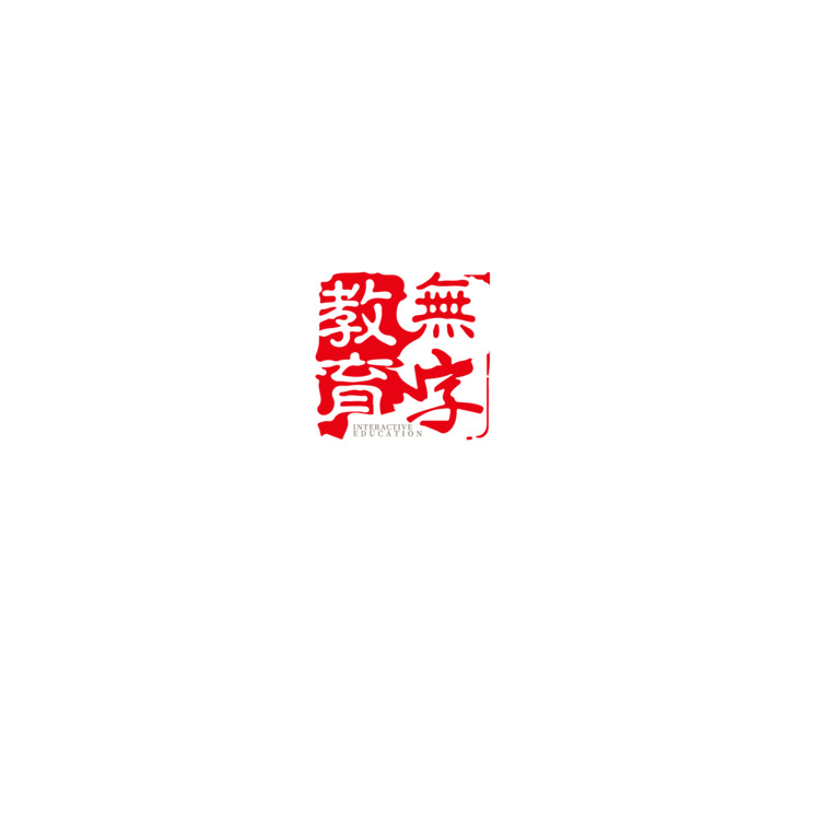 无字教育logo